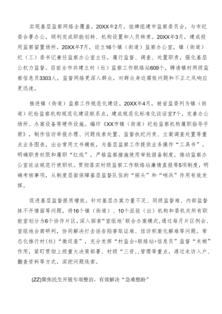 7篇关于深化2024年度整治群众身边的不正之风和腐败问题工作工作汇报内含自查报告.docx_第3页