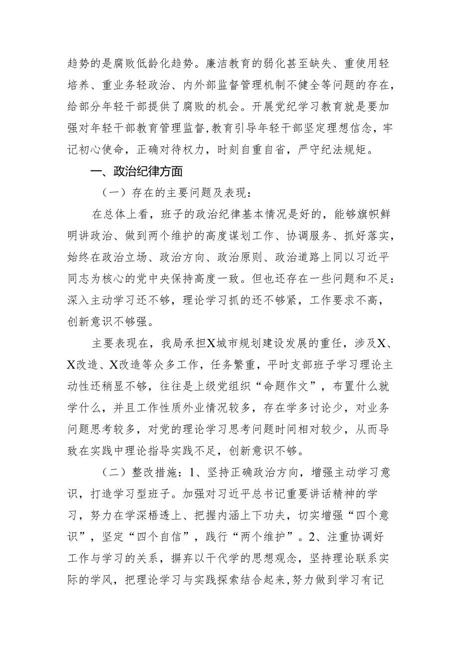 党员2024年学习党纪学习教育关于严守党的六大纪律研讨发言稿（共11篇）.docx_第3页