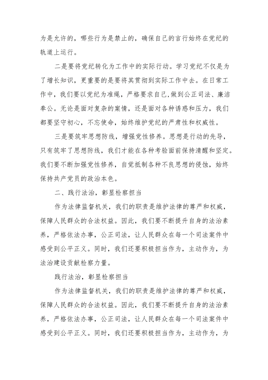 某县检察长在党纪学习教育读书班上的分组交流发言.docx_第2页