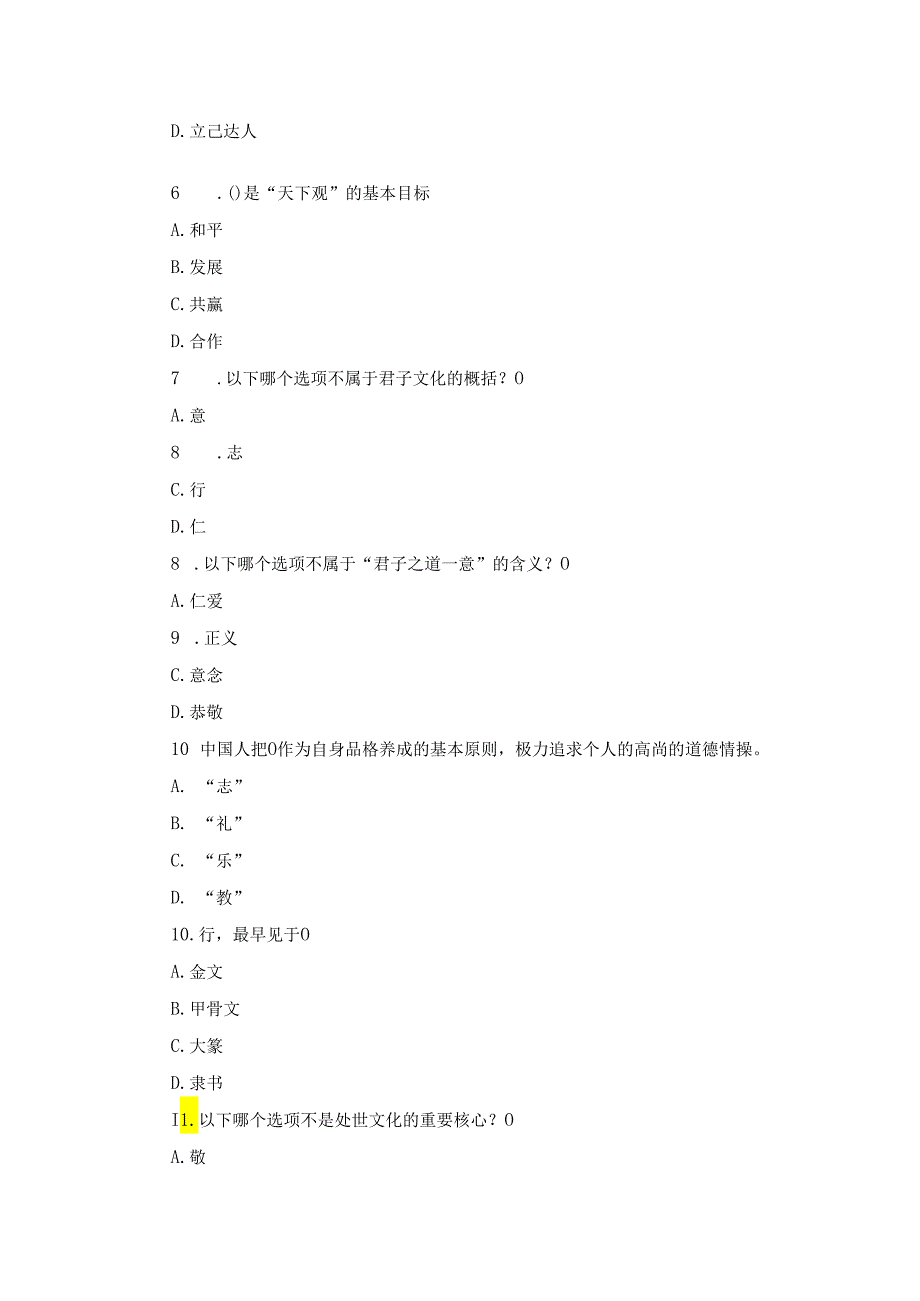 中华优秀传统文化考试练习题附答案.docx_第2页