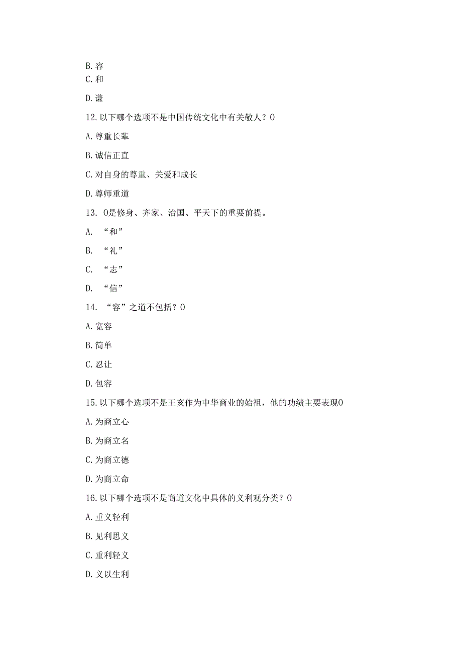 中华优秀传统文化考试练习题附答案.docx_第3页