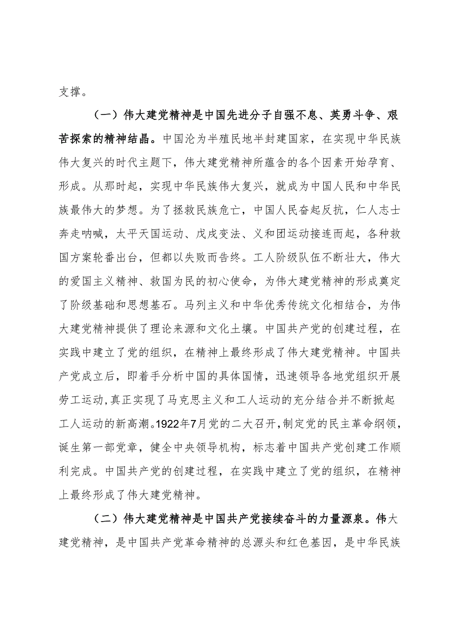 专题党课：感悟峥嵘岁月传承红色基因激发奋进精神.docx_第2页