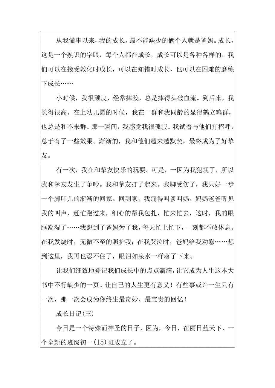 600字成长日记范文.docx_第2页