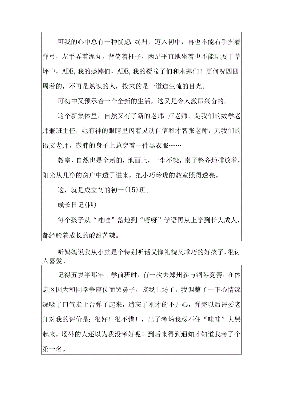 600字成长日记范文.docx_第3页