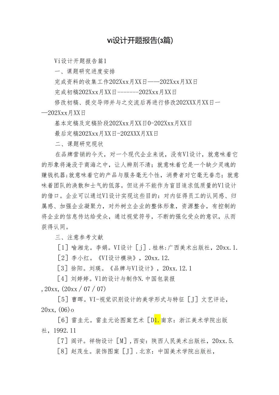 vi设计开题报告（3篇）.docx_第1页