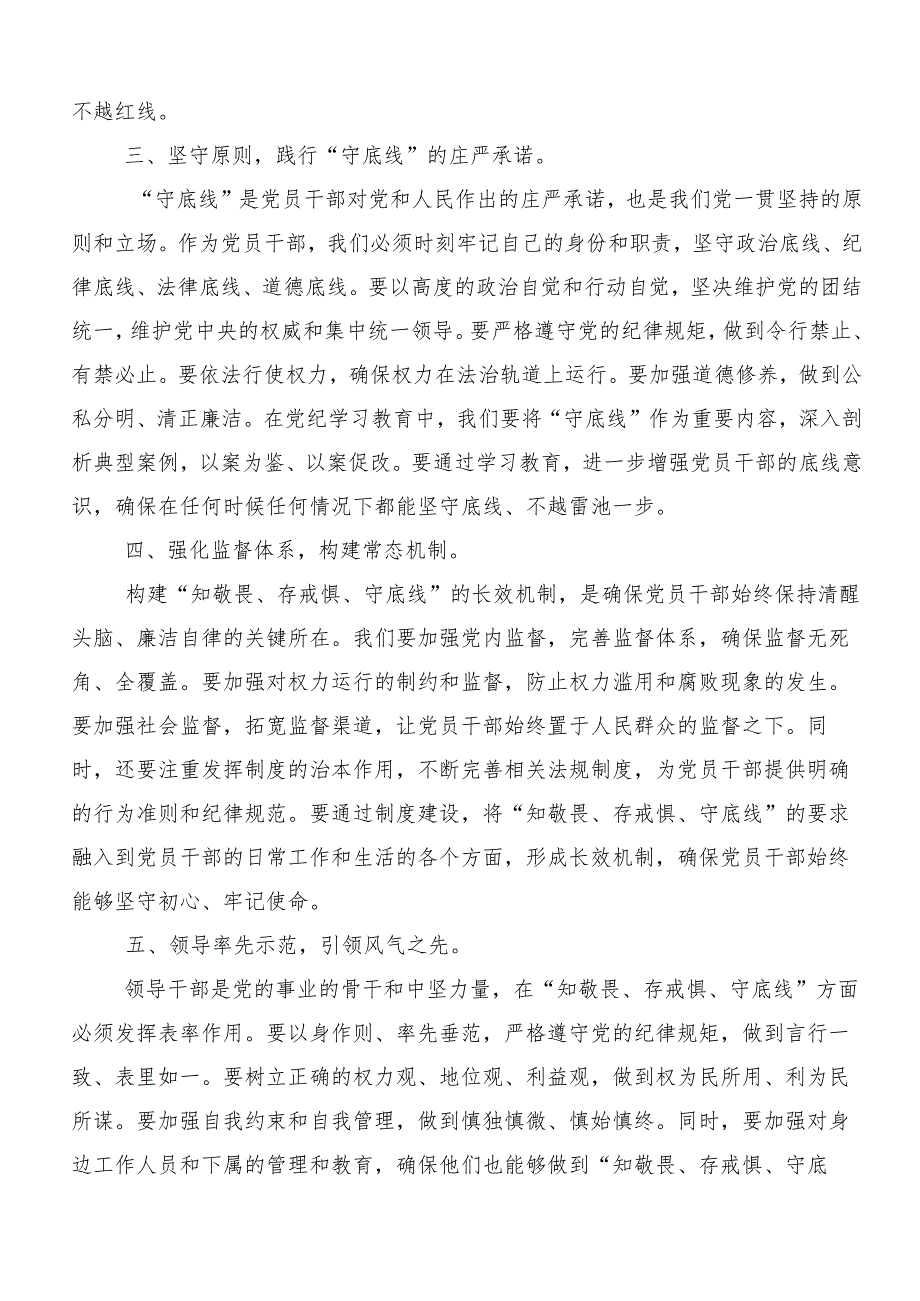 7篇汇编在深入学习2024年党纪学习教育专题读书班的交流发言稿.docx_第2页