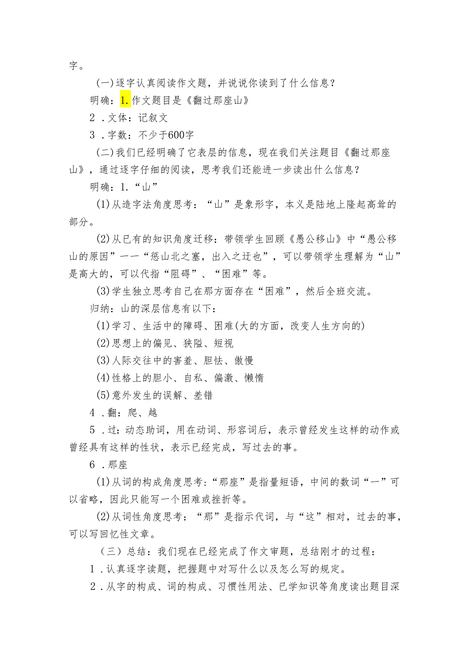 习作 审题立意 公开课一等奖创新教学设计.docx_第2页