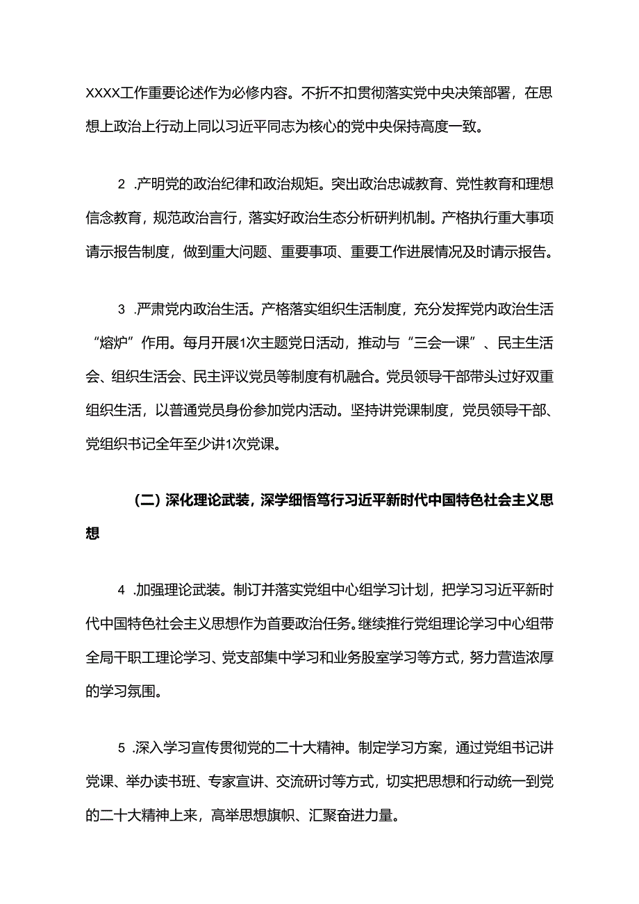 2024机关单位党建工作要点（精选）.docx_第3页