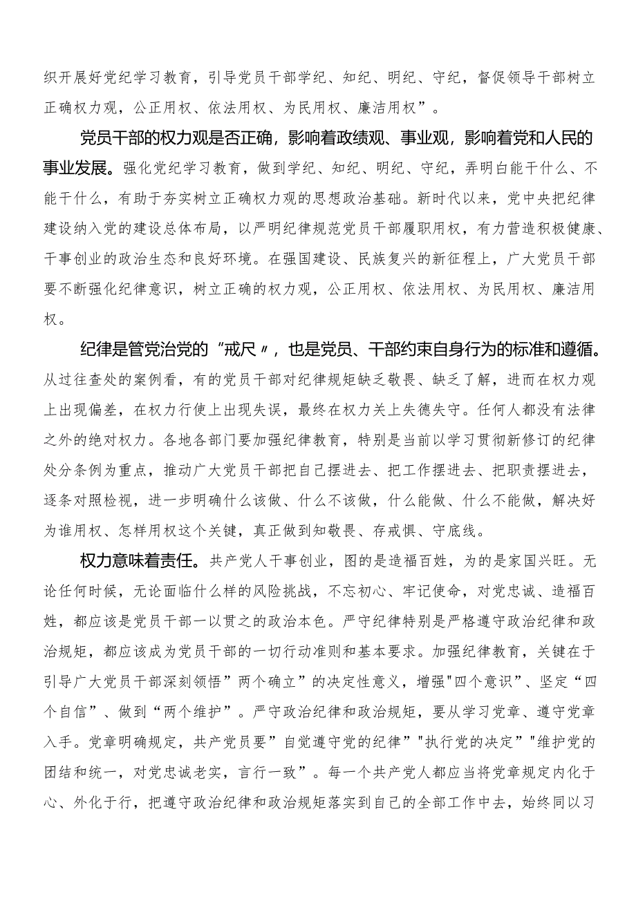 8篇2024年学习党纪学习教育交流发言材料及心得体会后附3篇动员会领导讲话含二篇工作方案.docx_第2页