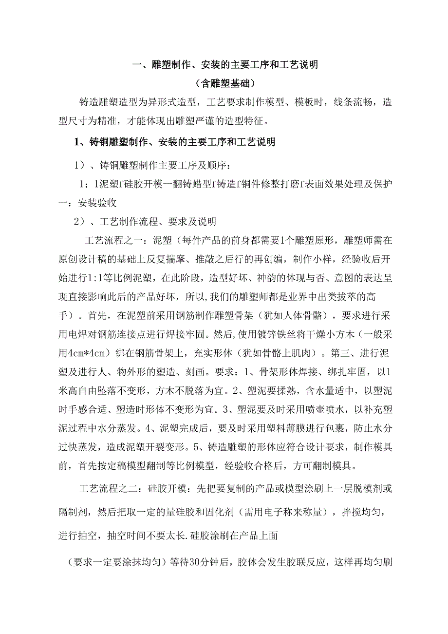 雕塑施工方案.docx_第1页