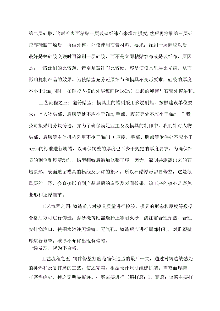 雕塑施工方案.docx_第2页