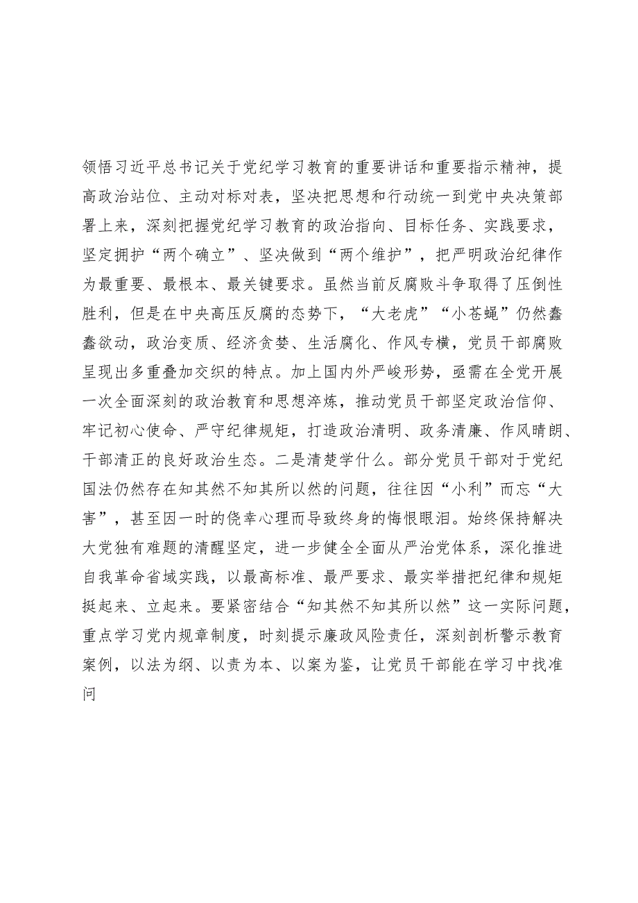 2024年党纪学习教育第一次交流研讨发言心得体会.docx_第2页