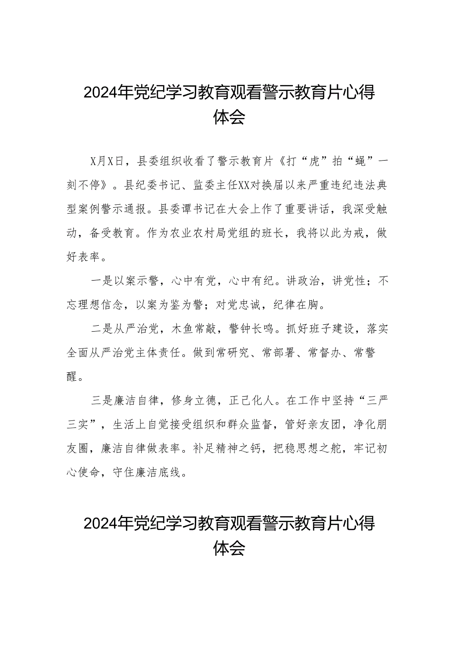 2024年党纪学习教育警示教育心得感悟十四篇.docx_第1页