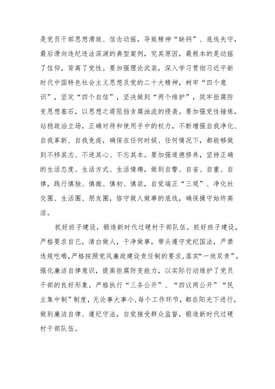 2024年党纪学习教育警示教育心得感悟十四篇.docx_第3页