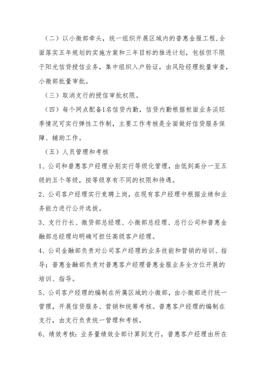 信贷组织架构与管理模式调整方案.docx_第3页