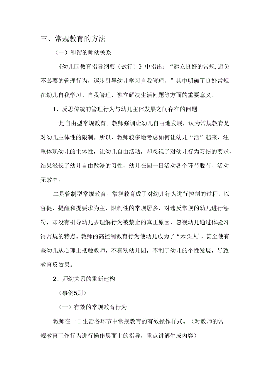 全国幼儿园音乐教育研讨会专题讲座：在常规教育中促进师幼共同成长.docx_第2页