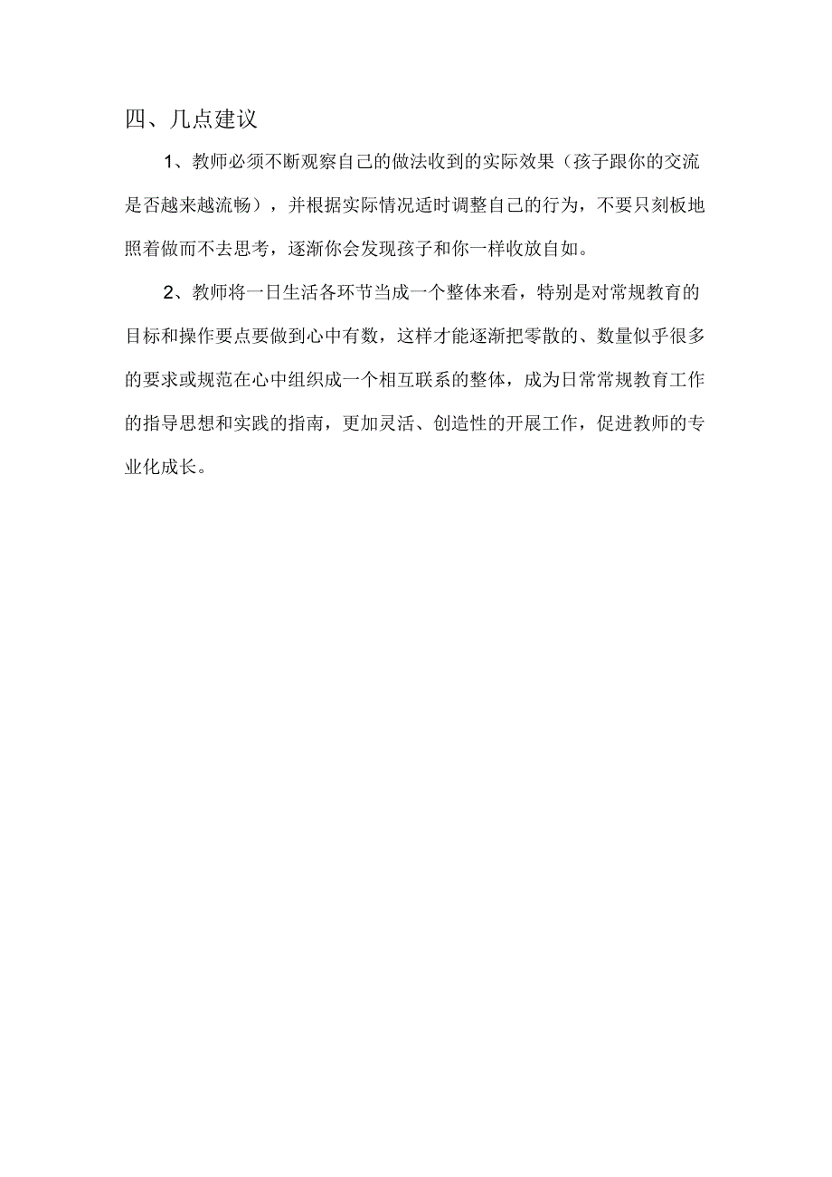 全国幼儿园音乐教育研讨会专题讲座：在常规教育中促进师幼共同成长.docx_第3页