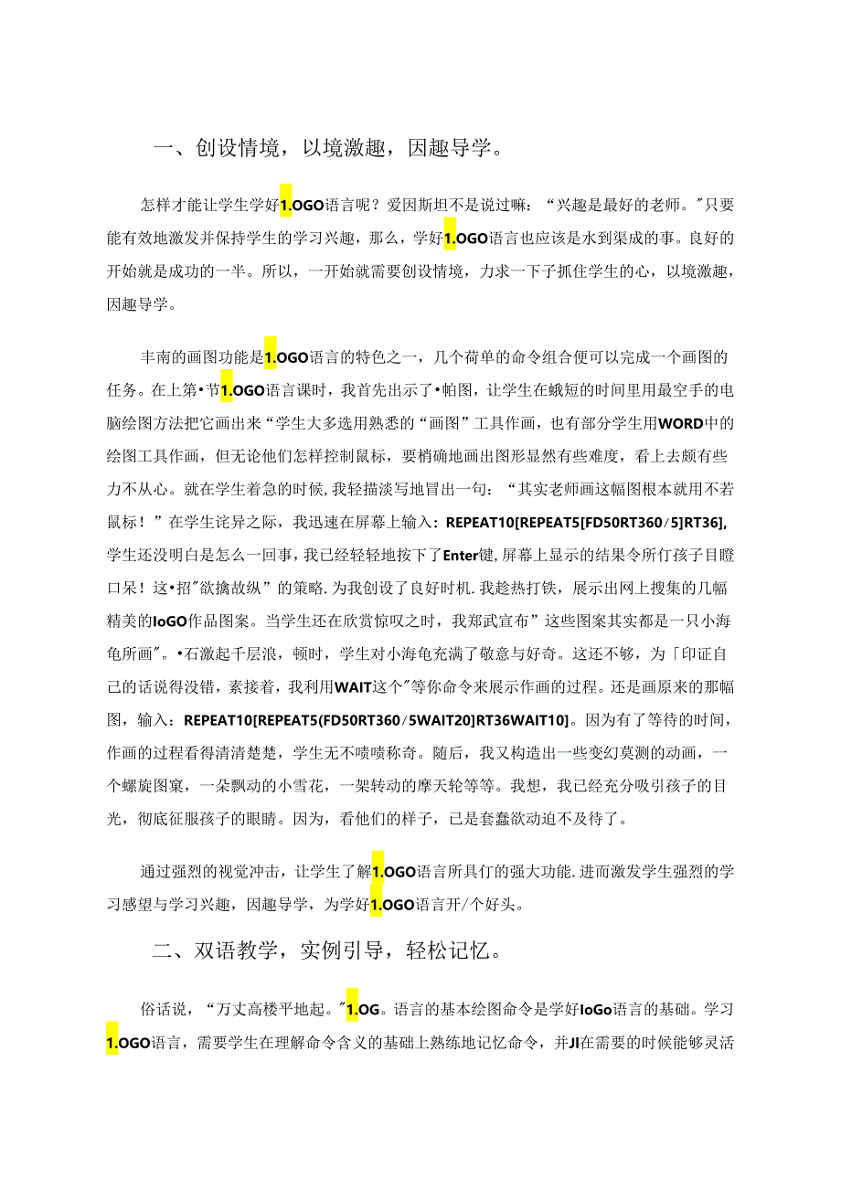 兴趣盎然的“小海龟”别开生面的信息技术课——浅谈在高年级信息技术课中开展LOGO语言教学 论文.docx_第2页