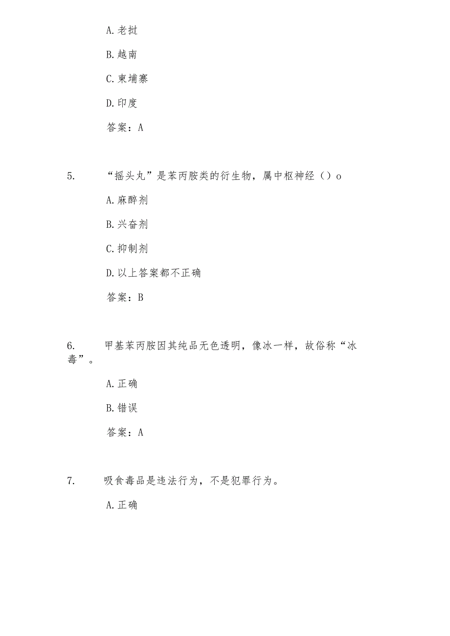 2024年全国中小学禁毒知识竞赛测试题库及答案.docx_第2页