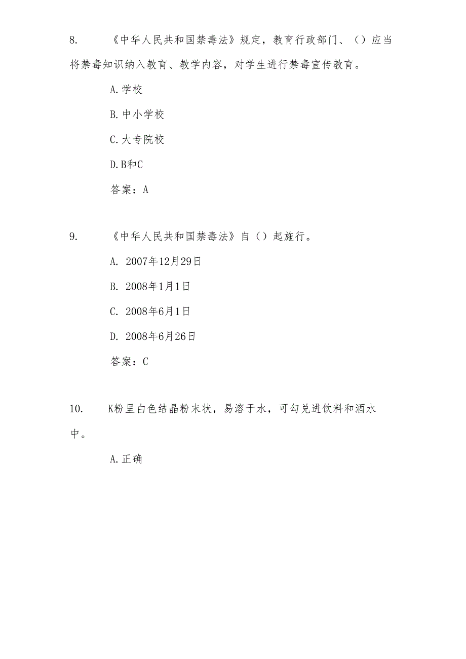 2024年全国中小学禁毒知识竞赛测试题库及答案.docx_第3页