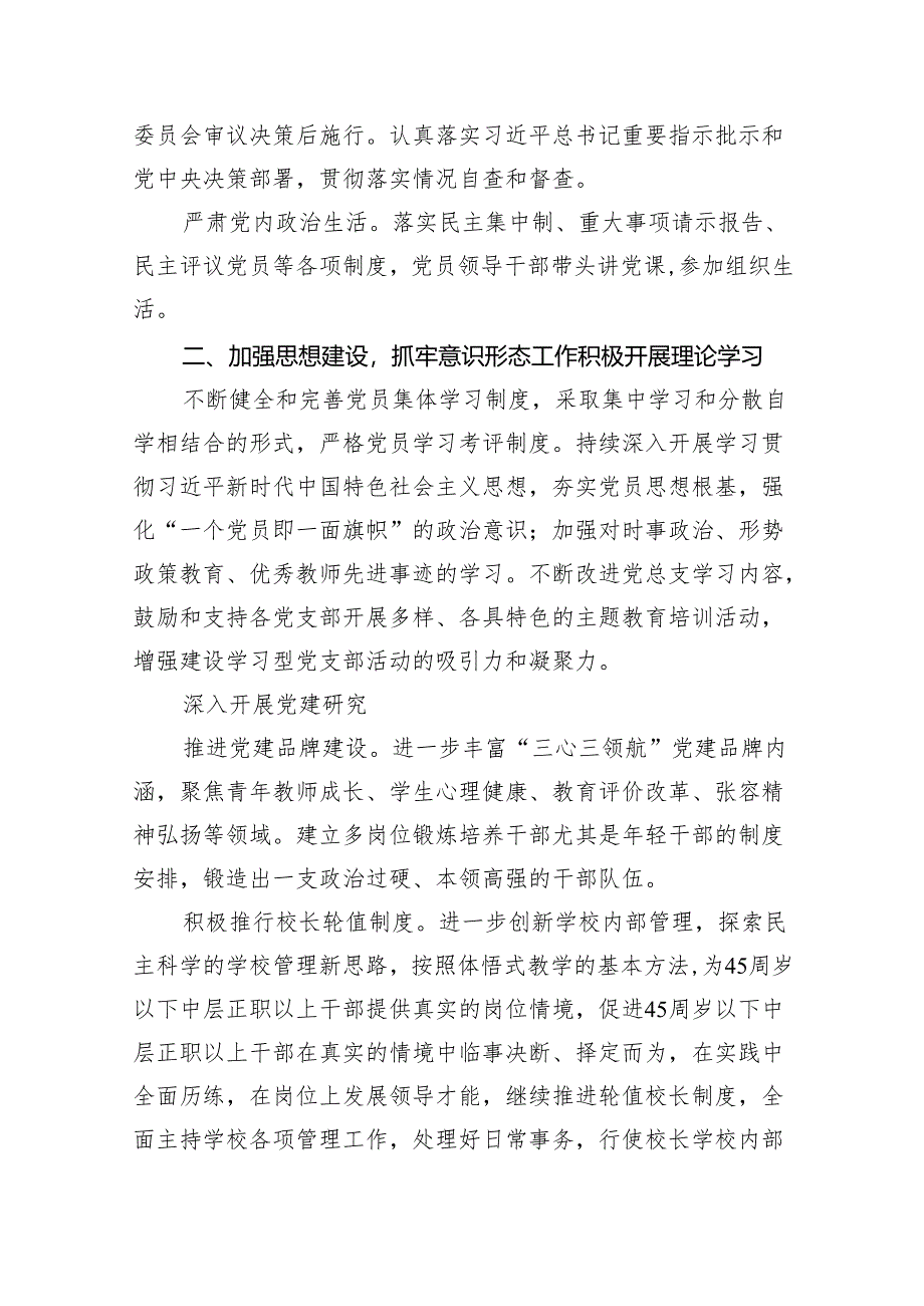 小学党支部2024年党建工作计划【5篇】.docx_第2页