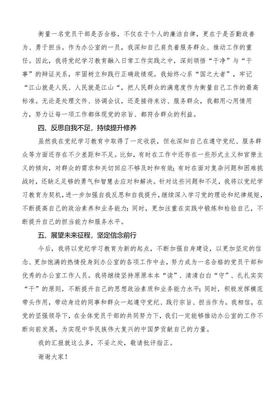 （七篇）2024年度党规党纪学习教育交流发言材料.docx_第2页