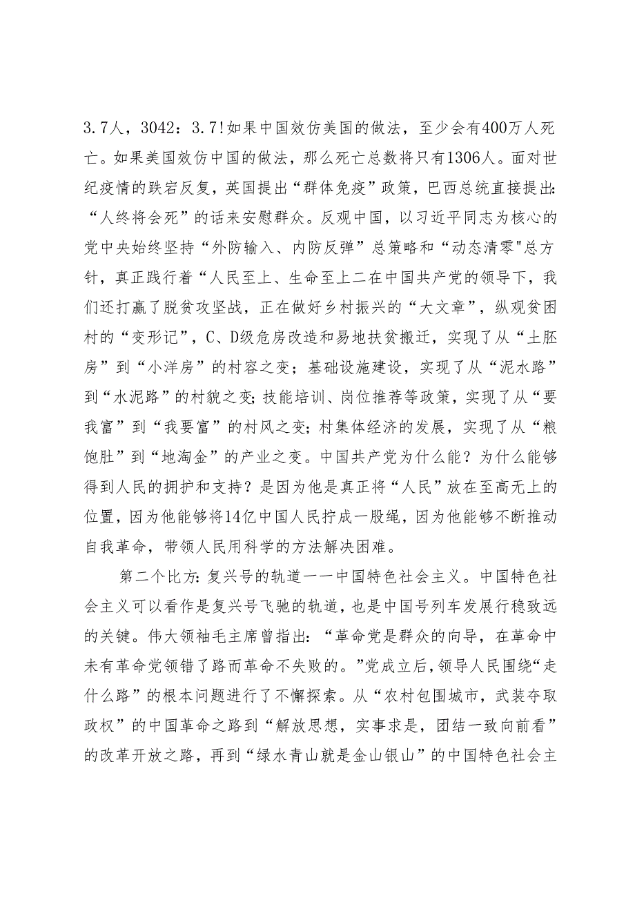 【读书心得体会】从“复兴号”看“中国密码“读是《中国共产党为什么能》《马克思主义为什么行》《中国特色社会主义为什么好》心得感悟体会.docx_第2页