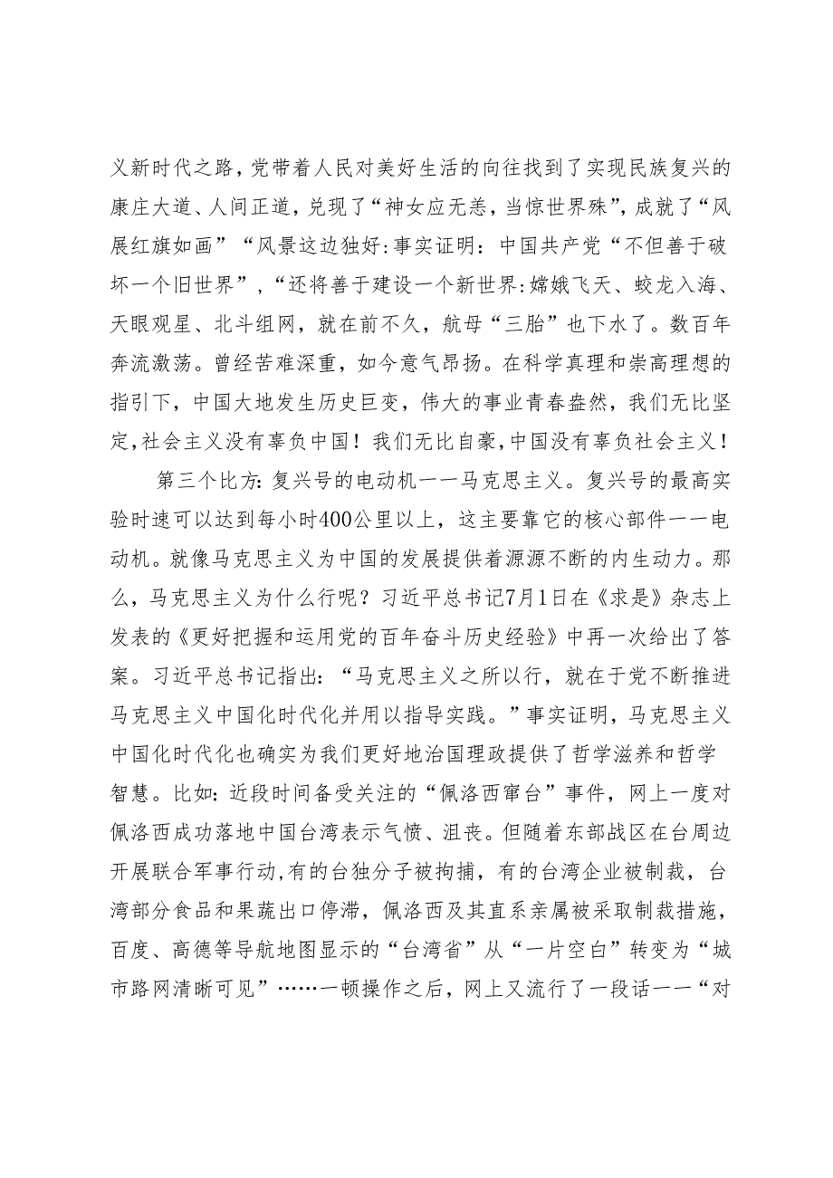 【读书心得体会】从“复兴号”看“中国密码“读是《中国共产党为什么能》《马克思主义为什么行》《中国特色社会主义为什么好》心得感悟体会.docx_第3页