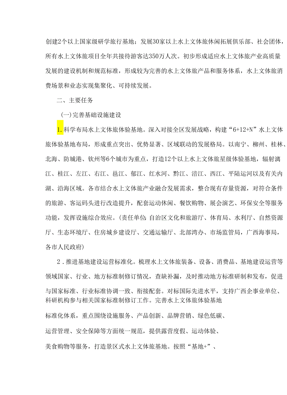 发展广西水上文体旅装备拓展消费新场景建设行动方案（2024-2026年）（征.docx_第2页