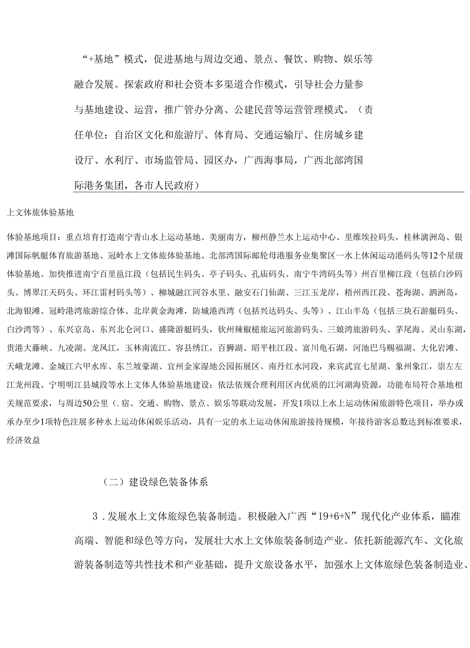 发展广西水上文体旅装备拓展消费新场景建设行动方案（2024-2026年）（征.docx_第3页