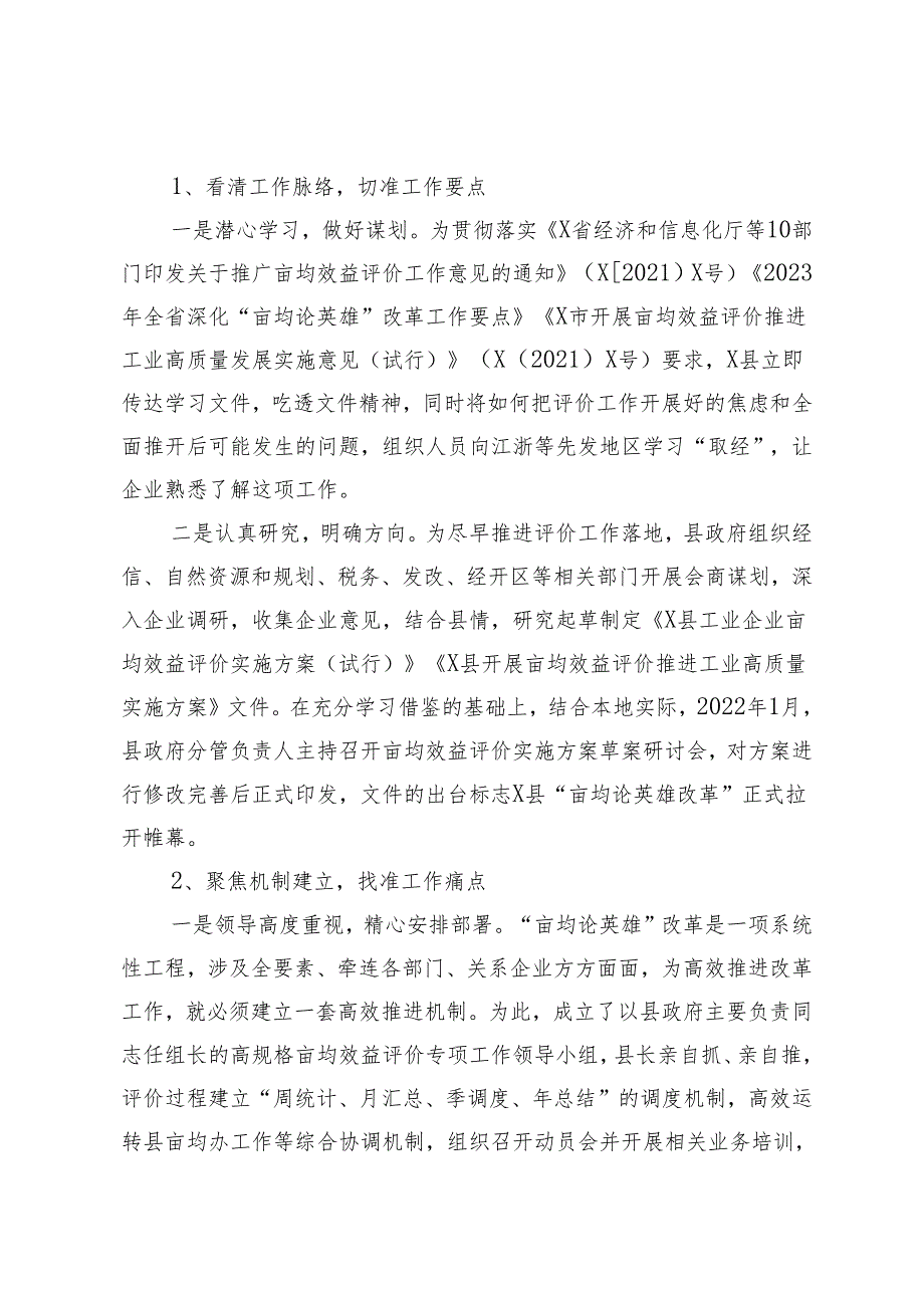 关于X县亩均效益评价推动工业经济高质量发展汇报材料.docx_第2页