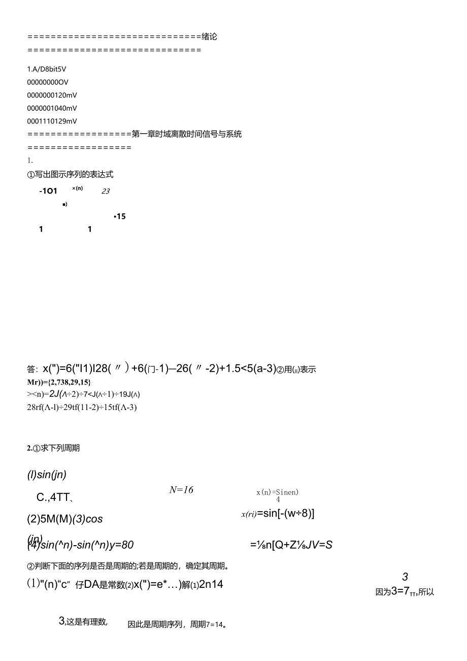 数字信号处理习题与答案.docx_第1页