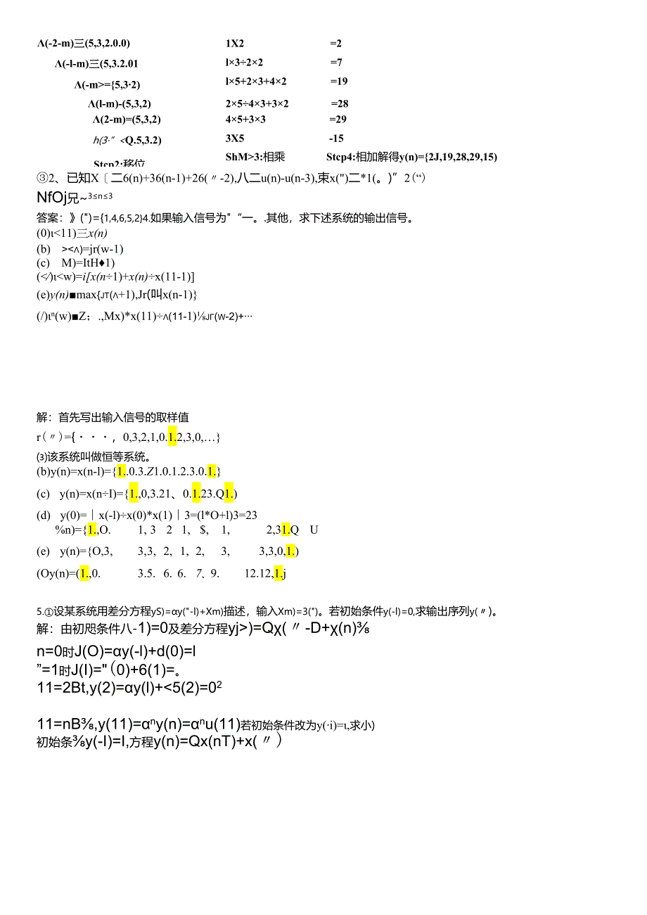 数字信号处理习题与答案.docx_第3页