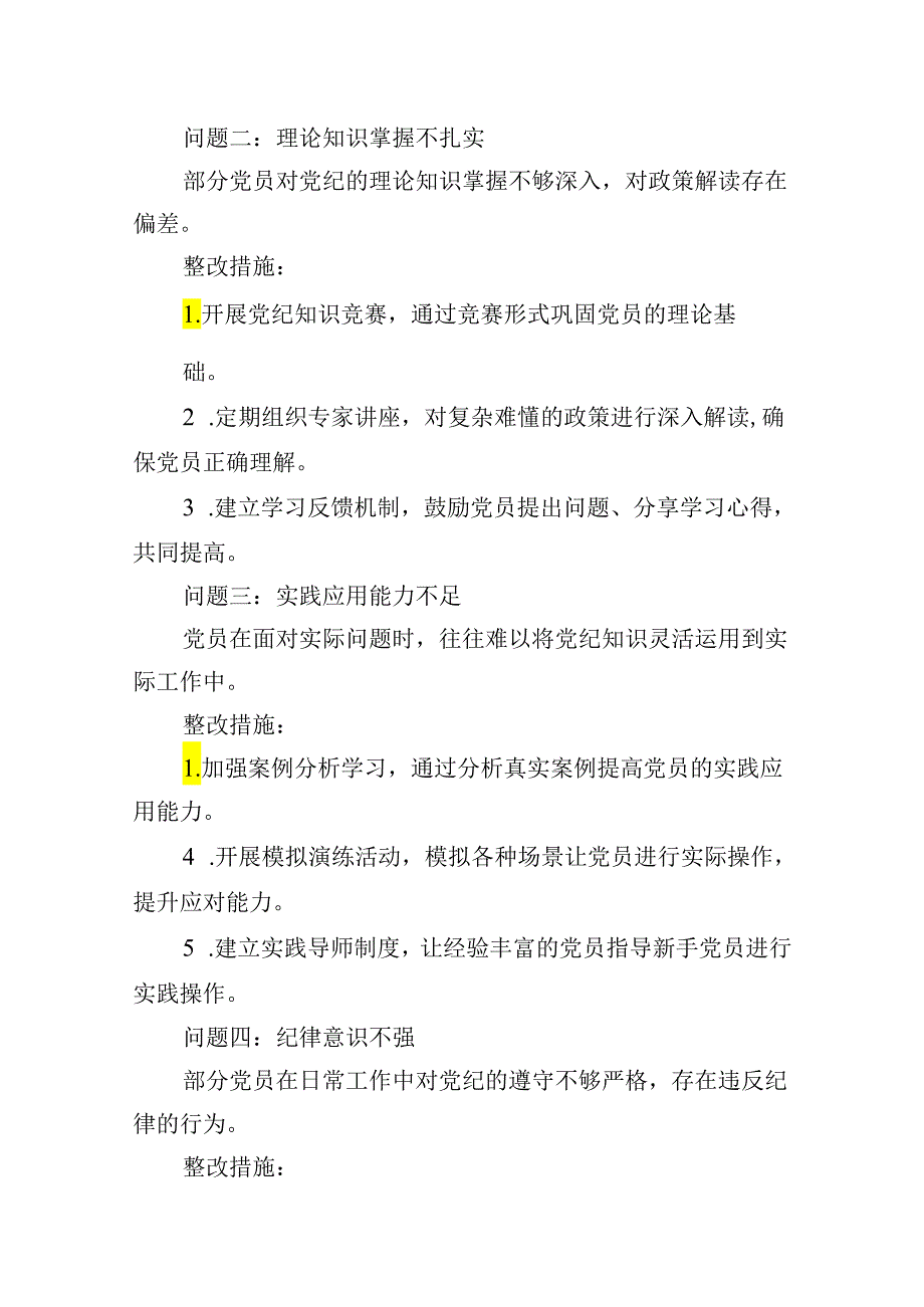 党纪学习教育存在问题及整改措施清单及下一步工作计划（共八篇）汇编.docx_第2页