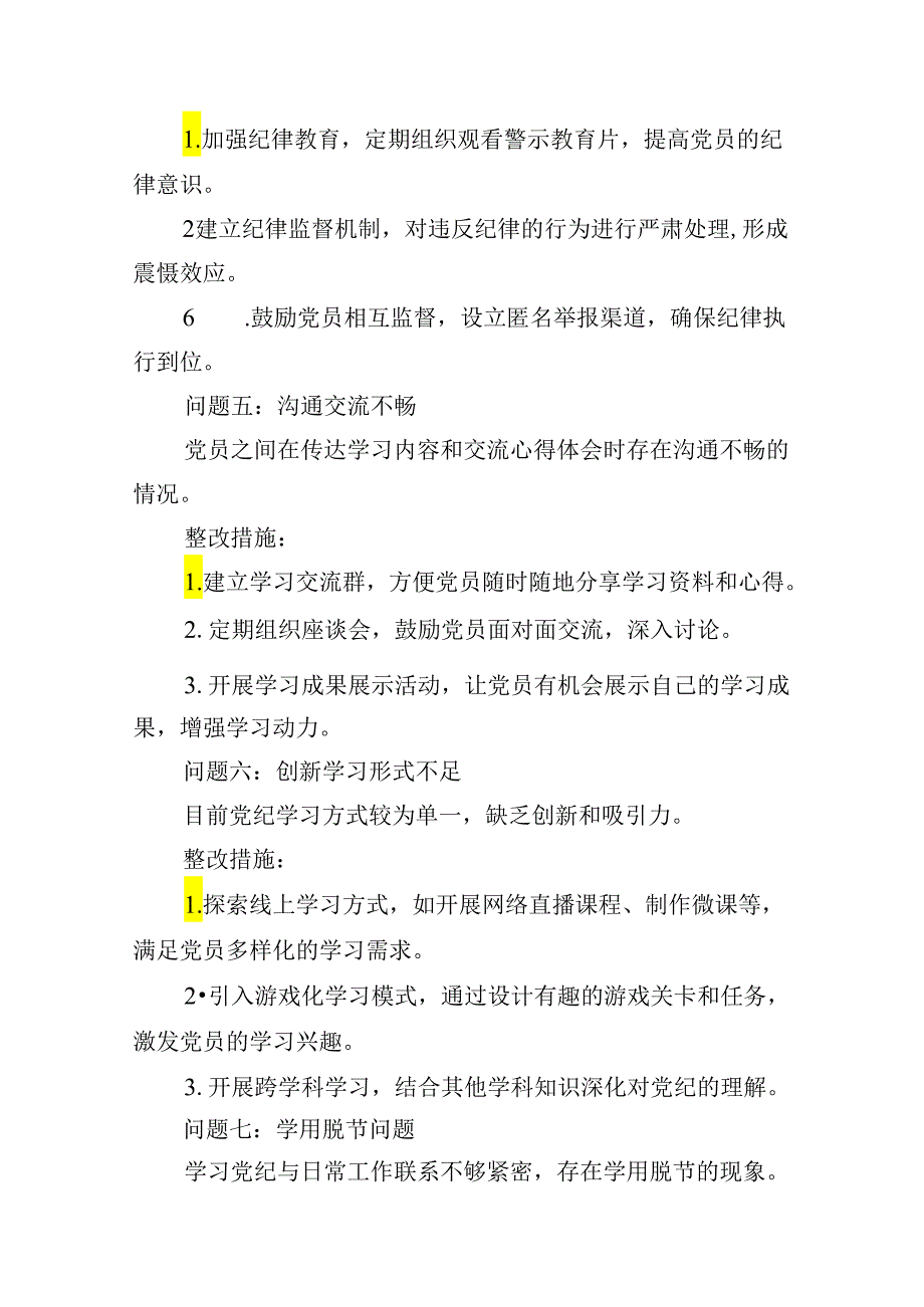 党纪学习教育存在问题及整改措施清单及下一步工作计划（共八篇）汇编.docx_第3页