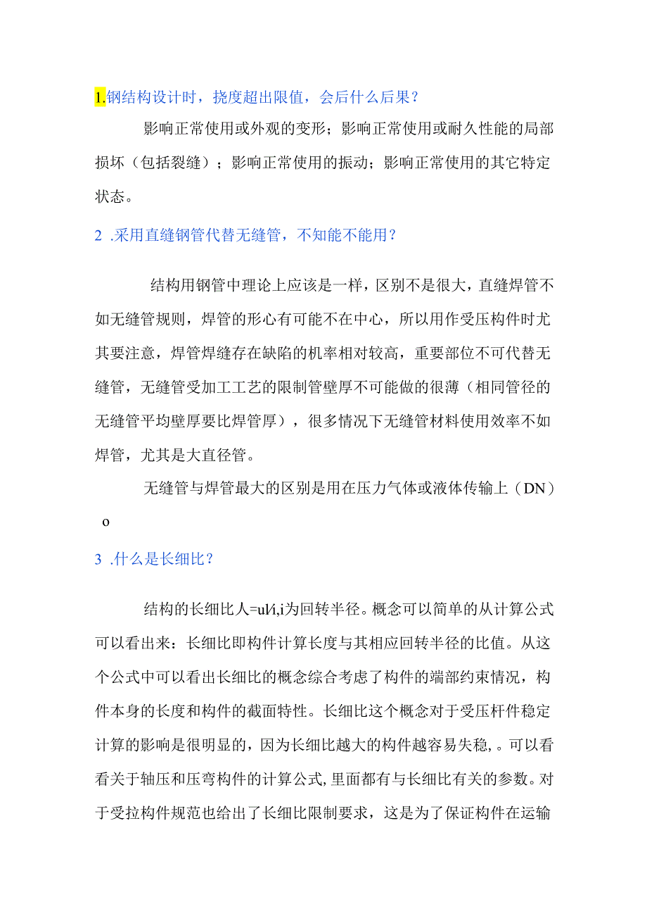 钢结构必学知识点.docx_第1页