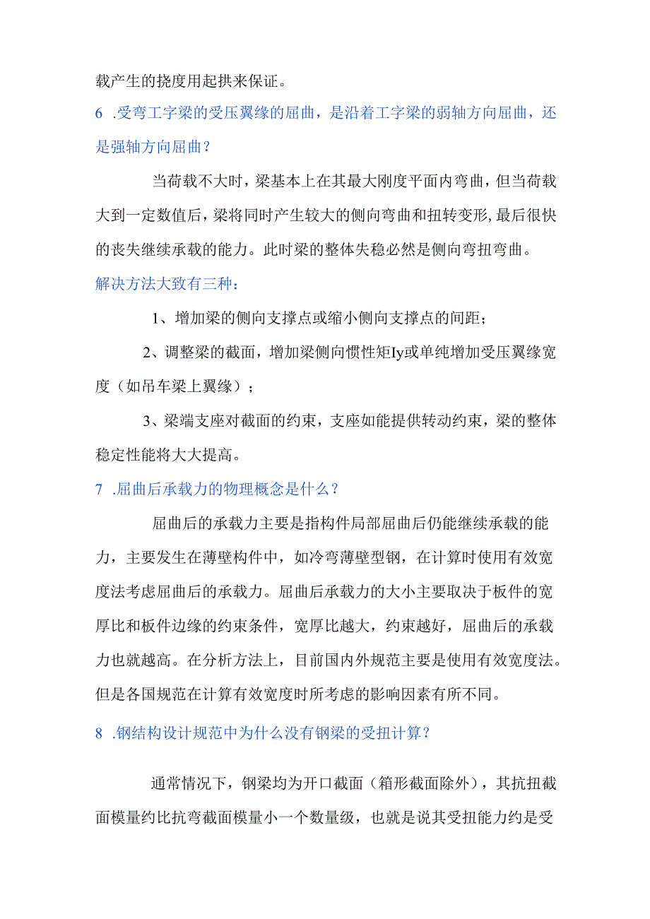 钢结构必学知识点.docx_第3页