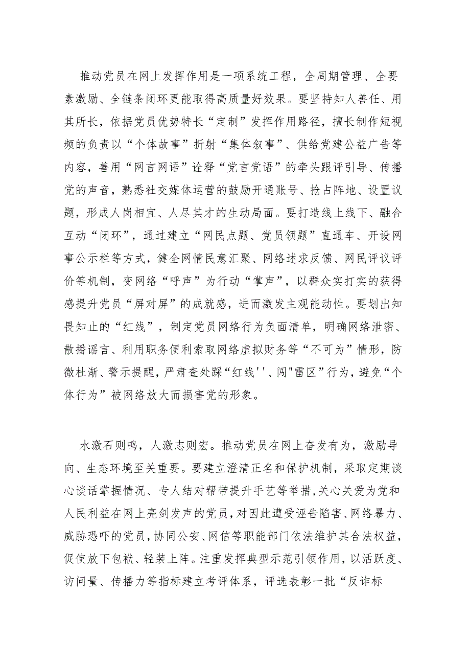 锻造网络空间“红色先锋”--学习《中国共产党党员网络行为规定》心得体会.docx_第2页