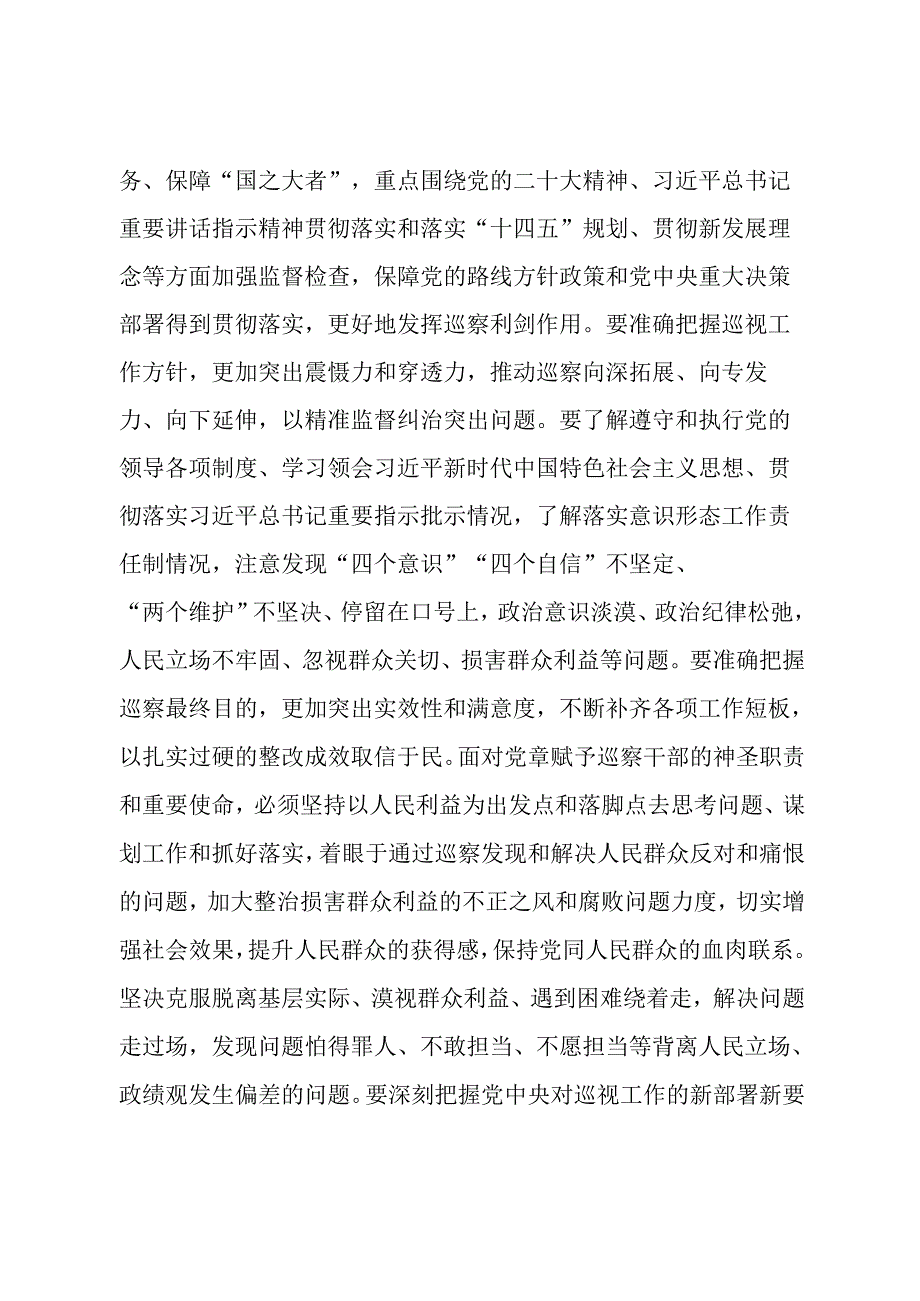 在市委2024年巡察工作动员部署会上的讲话.docx_第2页