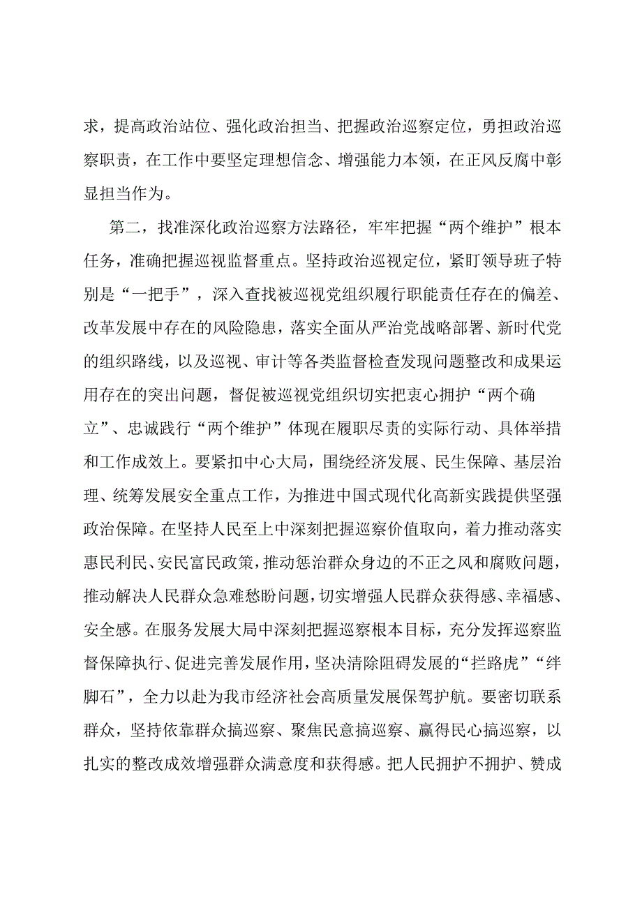 在市委2024年巡察工作动员部署会上的讲话.docx_第3页