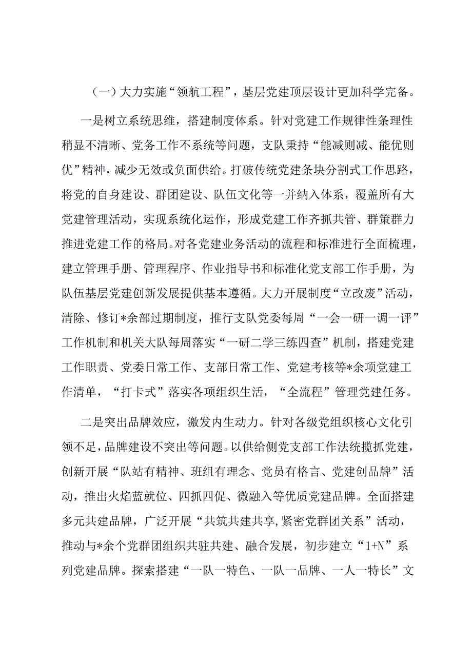 消防救援队伍关于加强基层党组织建设的调研报告.docx_第2页