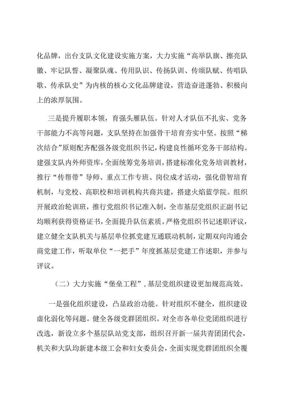 消防救援队伍关于加强基层党组织建设的调研报告.docx_第3页