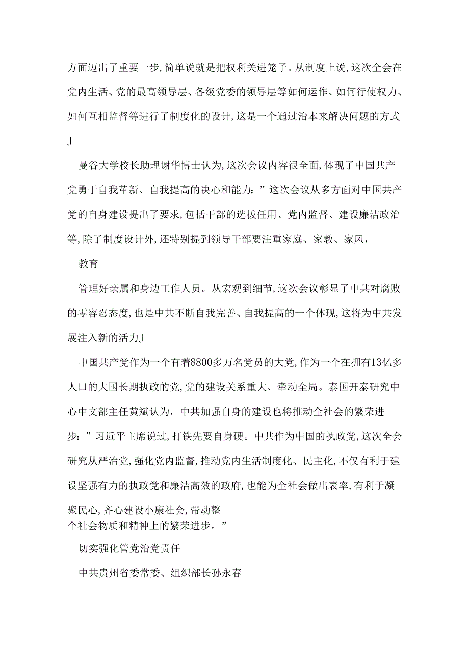 全面从严治党专题党课讲稿_2022全面从严治党党课材料讲稿.docx_第2页