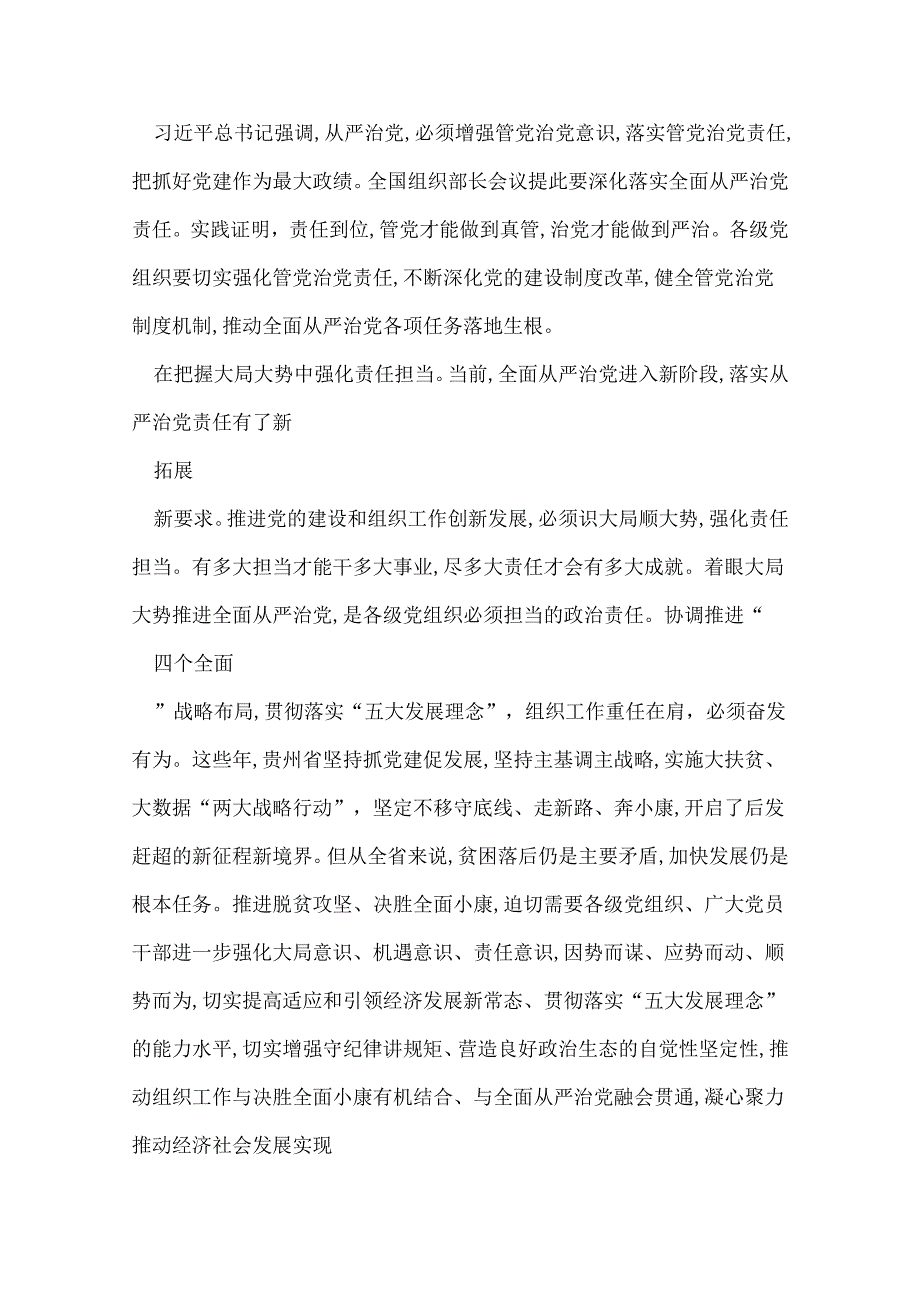 全面从严治党专题党课讲稿_2022全面从严治党党课材料讲稿.docx_第3页