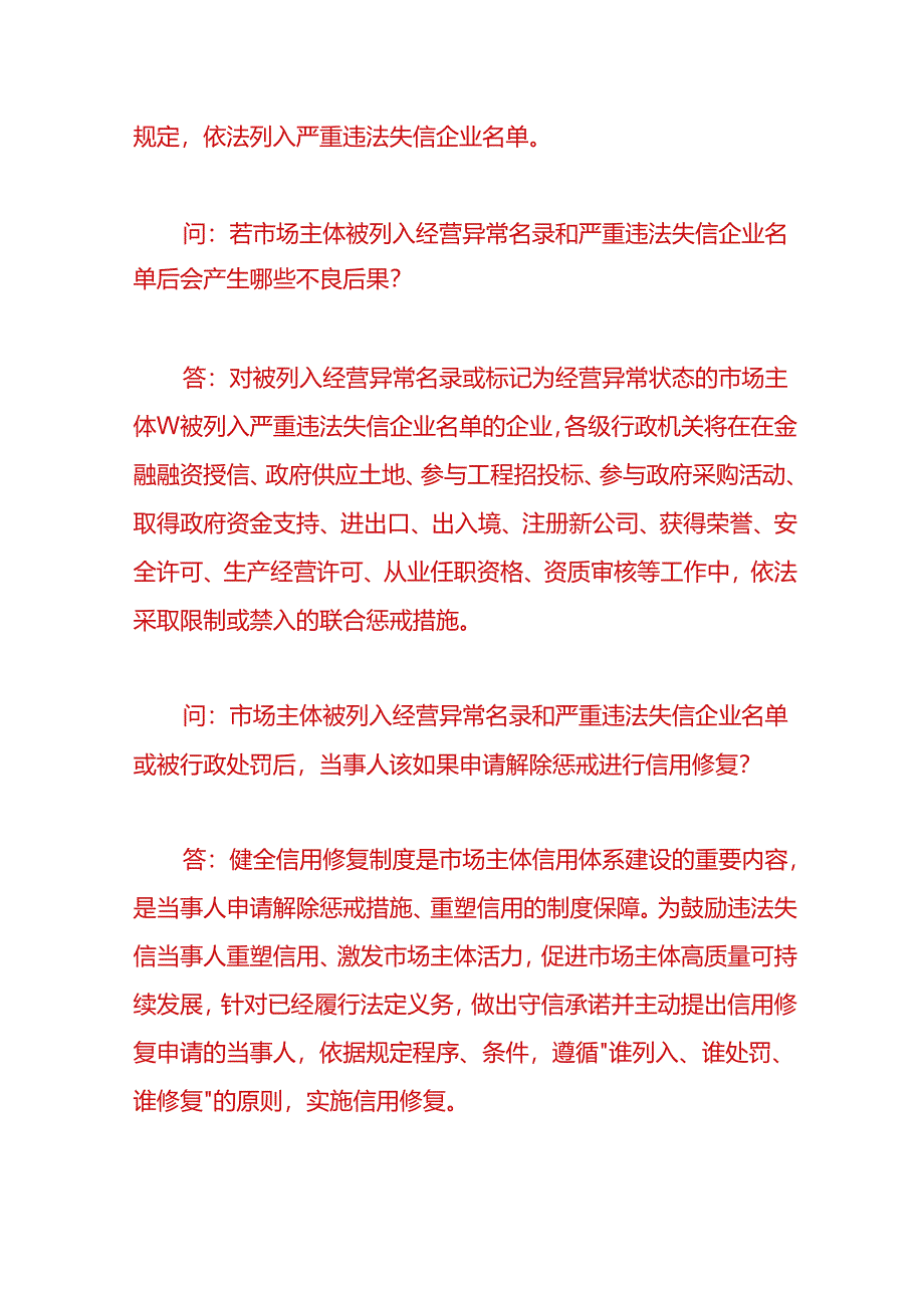 财税实操-企业地址经营异常移出流程.docx_第3页