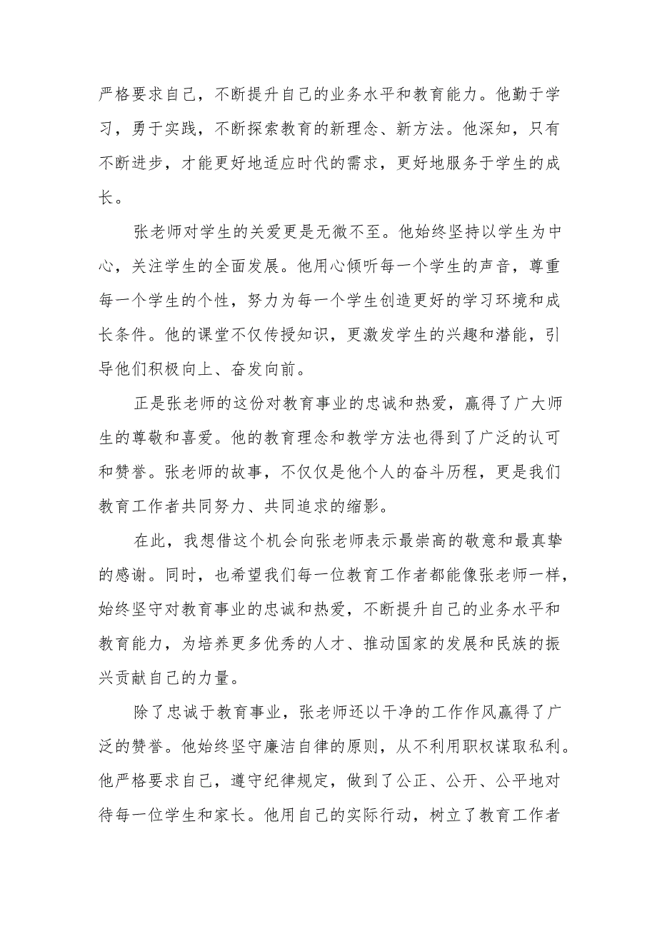 某教育工作者忠诚干净担当好干部现实表现材料.docx_第2页