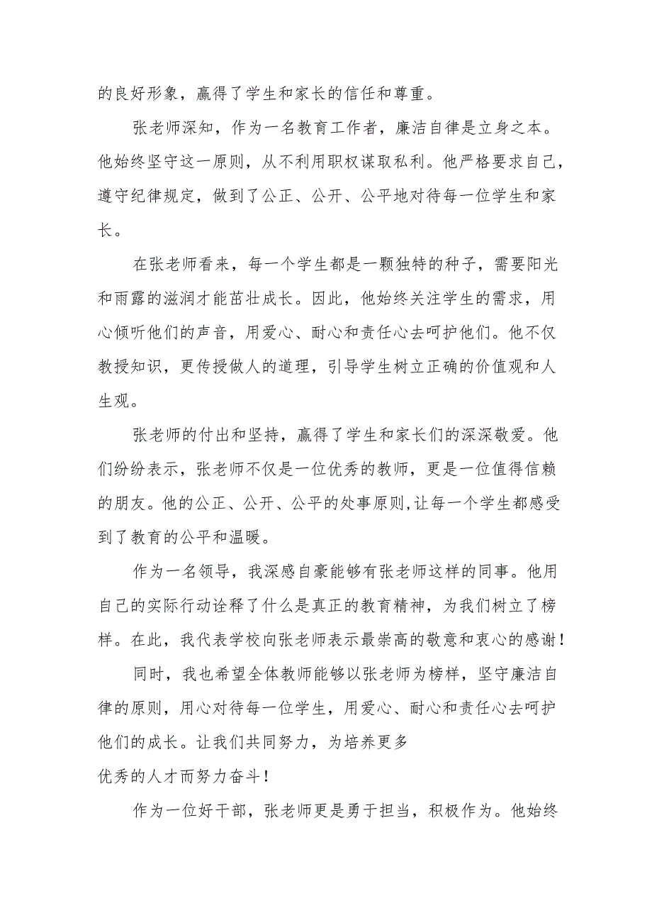 某教育工作者忠诚干净担当好干部现实表现材料.docx_第3页