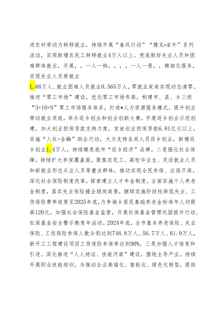 6篇 2024年常务副市长在市政府第二次全体会议上的讲话.docx_第2页