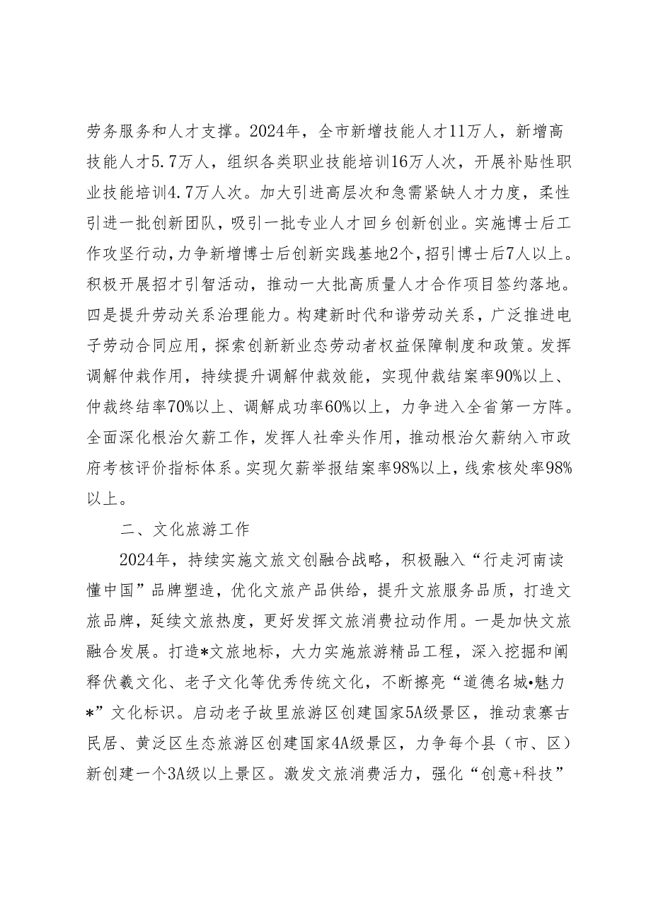 6篇 2024年常务副市长在市政府第二次全体会议上的讲话.docx_第3页