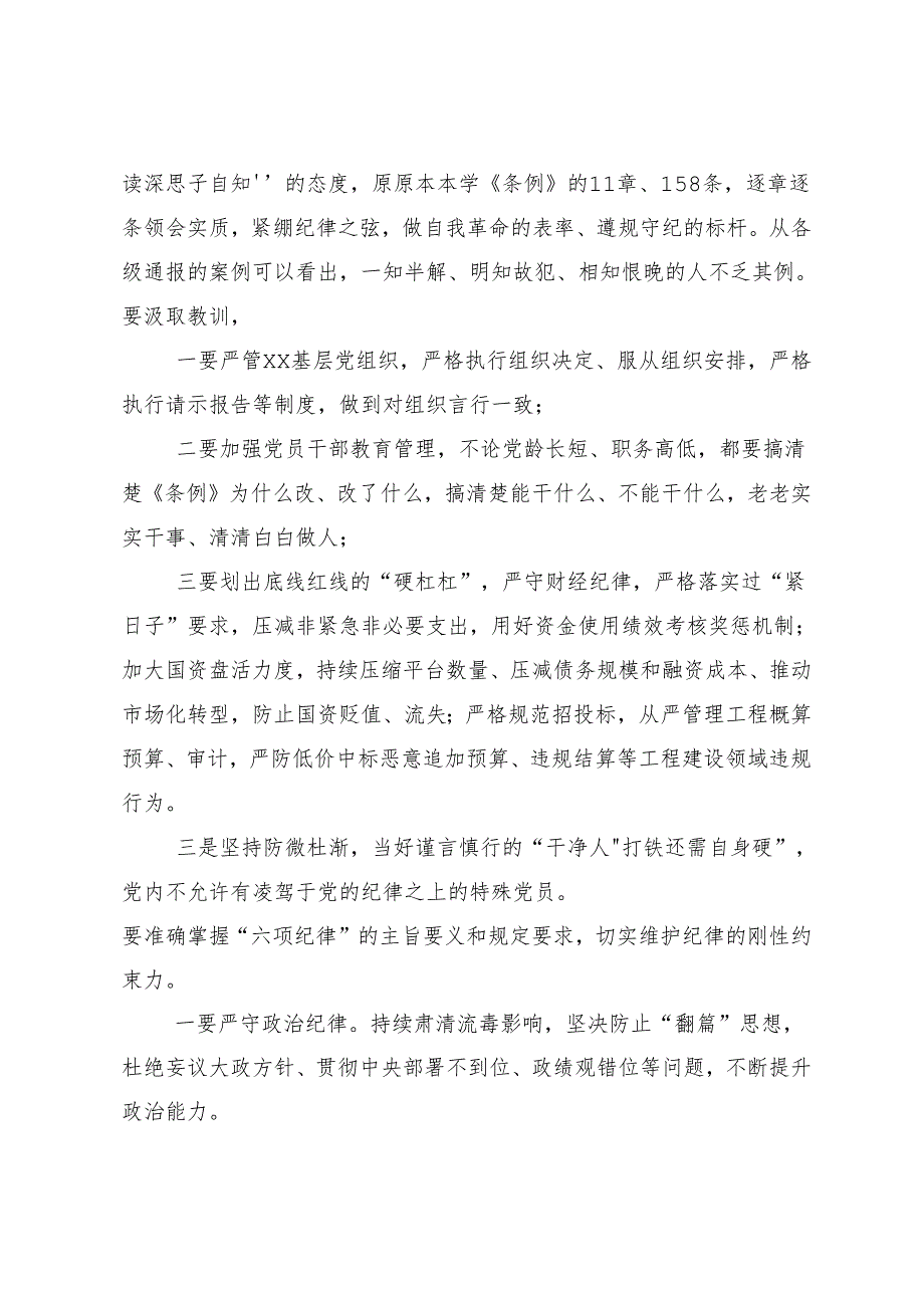 （九篇）2024年在关于开展学习党规党纪学习教育学习研讨发言材料.docx_第2页